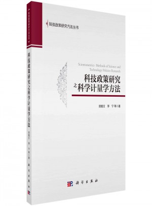 科技政策研究之科學計量學方法