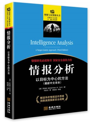 情報分析:以目標(biāo)為中心的方法