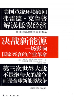 決戰新能源