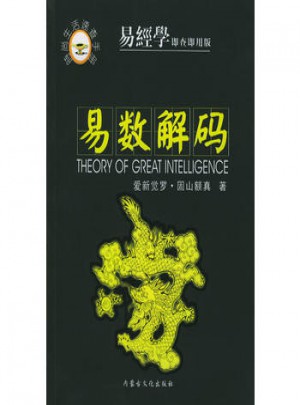 時尚生活速查手冊：易數解碼