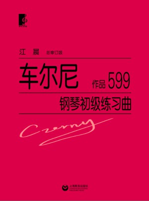 車爾尼鋼琴初級(jí)練習(xí)曲作品599