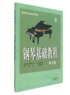 鋼琴基礎(chǔ)教程3（修訂版）