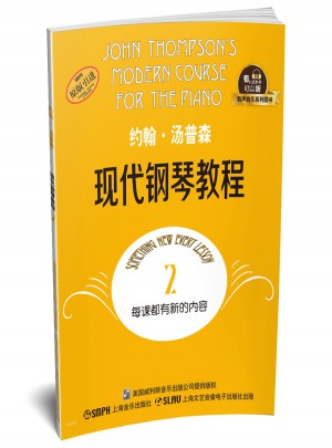 約翰·湯普森現(xiàn)代鋼琴教程2