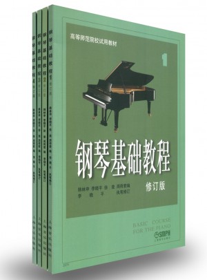 鋼琴基礎(chǔ)教程1-4(修訂版)(共4冊)
