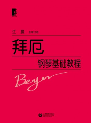 鋼琴基礎(chǔ)教程(作品101)