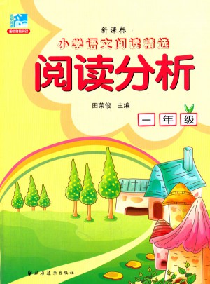 閱讀分析 一年級