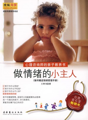 做情緒的小主人