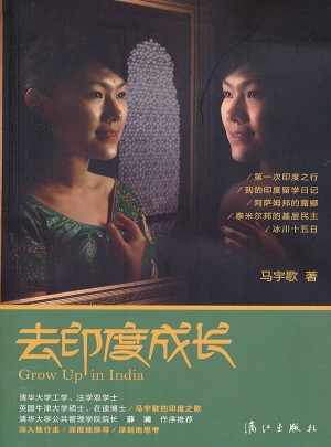 去印度成長(zhǎng)