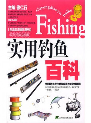 實(shí)用釣魚百科