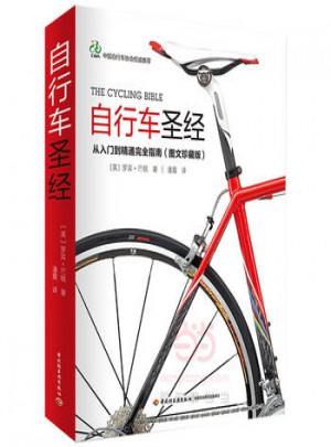 自行車圣經(jīng)