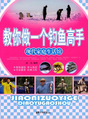 教你做一個(gè)釣魚高手