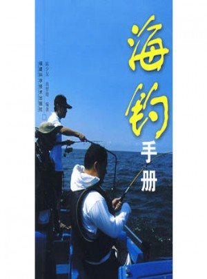 海釣手冊(cè)