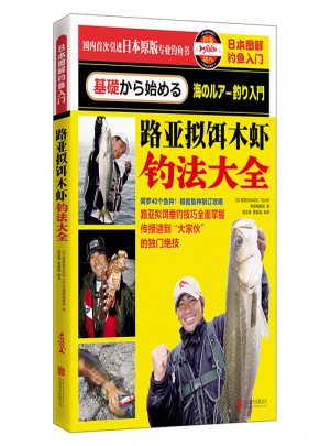 路亞擬餌木蝦釣法大全