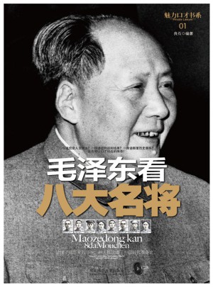 看八大名將