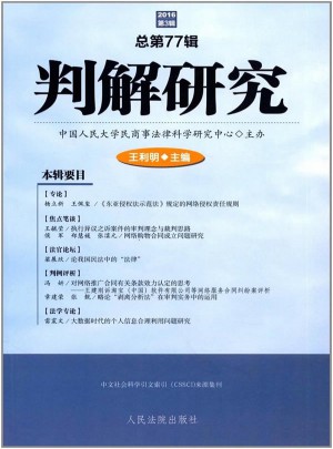 判解研究（總第77輯）