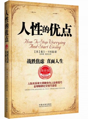 人性的優點