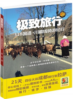 旅行：318國道川藏線騎游紀行