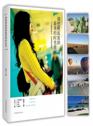 請把我流放到最美的時光里