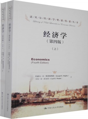 經濟學(第4版·上下)