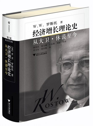 經(jīng)濟(jì)增長理論史：從大衛(wèi)·休謨至今