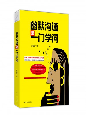 幽默溝通是一門學問