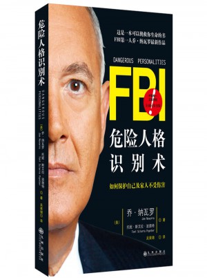 危險人格識別術