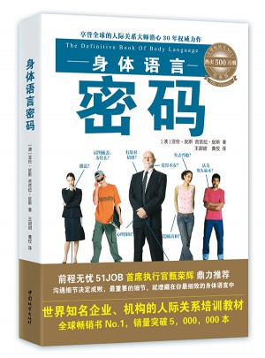 身體語言密碼