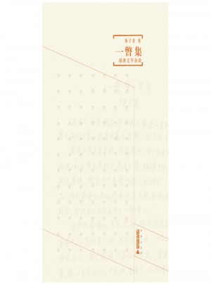 煮雨文叢Ⅲ ： 一瞥集·港澳文學雜談