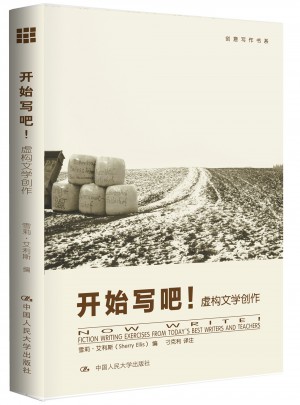 開始寫吧！虛構(gòu)文學(xué)創(chuàng)作