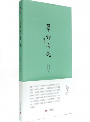 小書館：學(xué)詩淺說