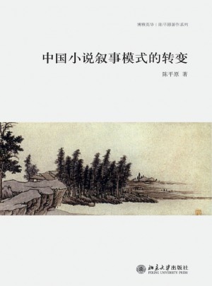 中國小說敘事模式的轉(zhuǎn)變