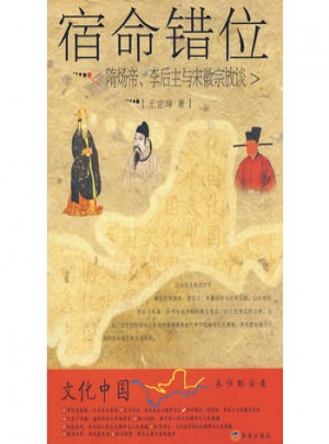 宿命錯(cuò)位：隋煬帝、李后主與宋徽宗放談