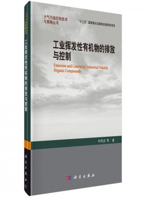 工業(yè)揮發(fā)性有機(jī)污染物的排放與控制