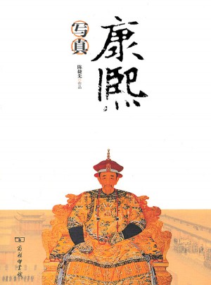 康熙寫真
