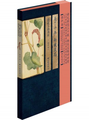 美了千年,卻被淡忘:詩經名物圖解