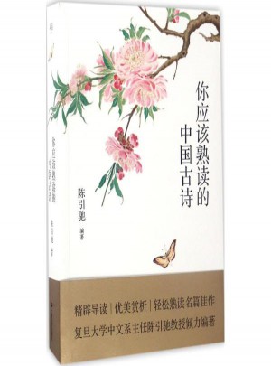 你應(yīng)該熟讀的中國古詩