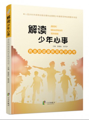 青春期健康教育教學參考