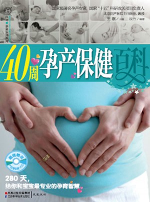 40周孕產保健百科