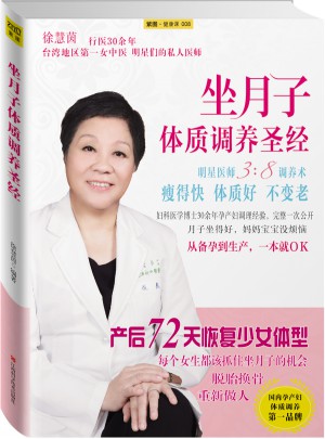 坐月子體質調養圣經