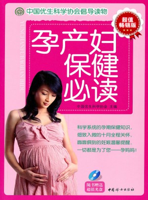 孕產婦保健必讀