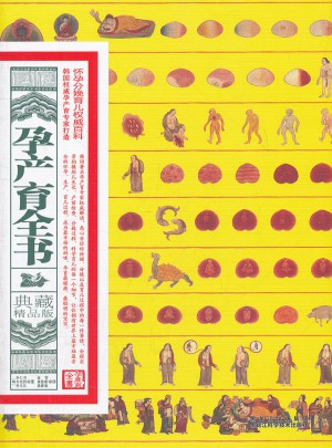 孕產育全書