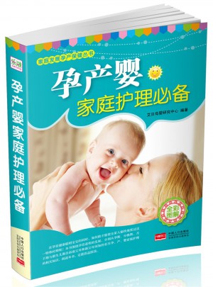 孕產(chǎn)嬰家庭護理必備