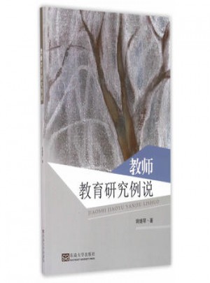 教師教育研究例說