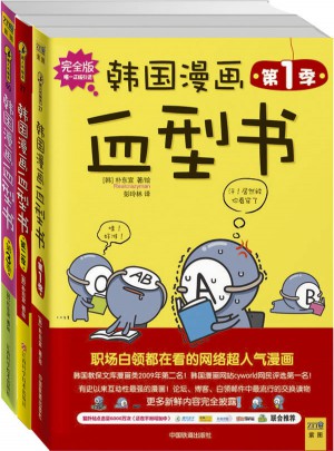 韓國漫畫血型書（第1季+第2季+第3季）