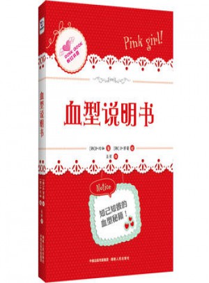 血型說明書