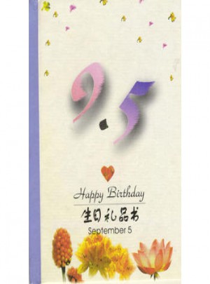 9·5：生日禮品書