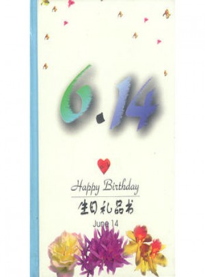 6·14：生日禮品書