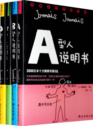 AB、A、B、O型人說明書