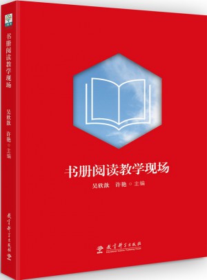 書冊閱讀教學現場