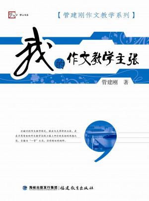 我的作文教學主張